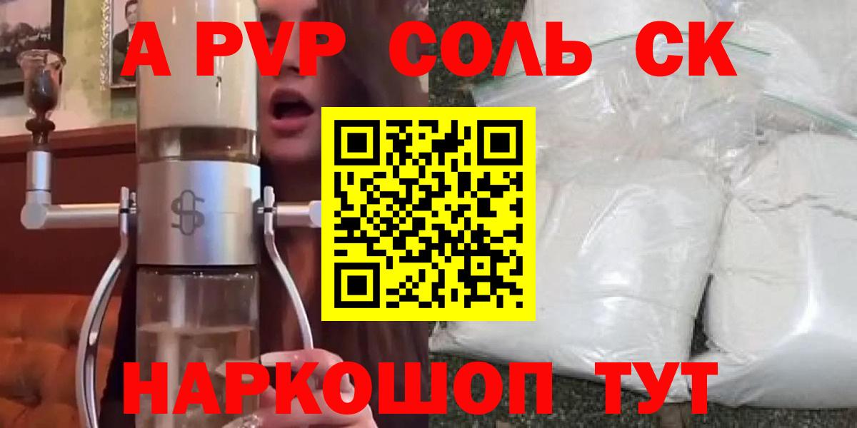 A-PVP СК  Альфа ПВП Соль  Ивантеевка  Alpha PVP  Alpha-PVP Crystall  Вход с VPN 
