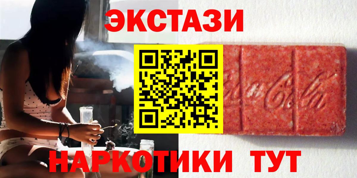 ЭКСТАЗИ 250 мг  Вход с VPN  Ивантеевка  ЭКСТАЗИ  Экстази XTC 
