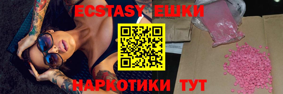 ЭКСТАЗИ MDMA Ивантеевка