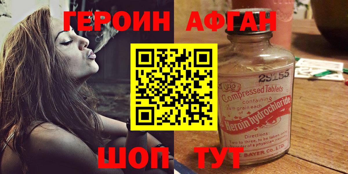 ГЕРОИН  Героин белый  Вход с VPN  Ивантеевка 
