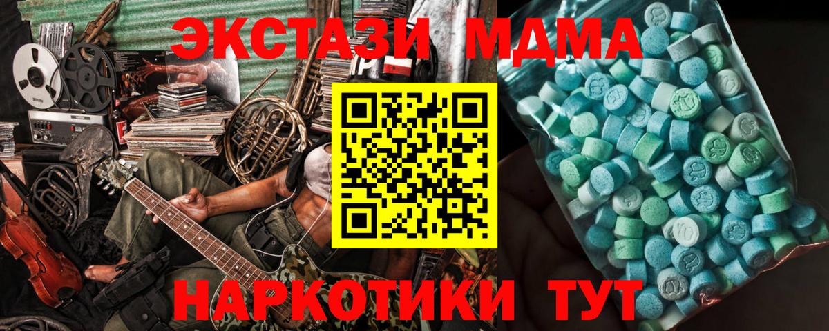 Ивантеевка  MDMA Molly  Вход с VPN  МДМА кристаллы 