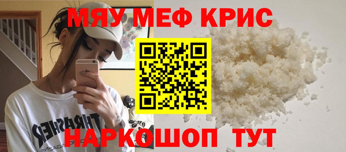 Меф  Вход с VPN  Меф мяу мяу  Мефедрон  МЯУ-МЯУ mephedrone  Ивантеевка 